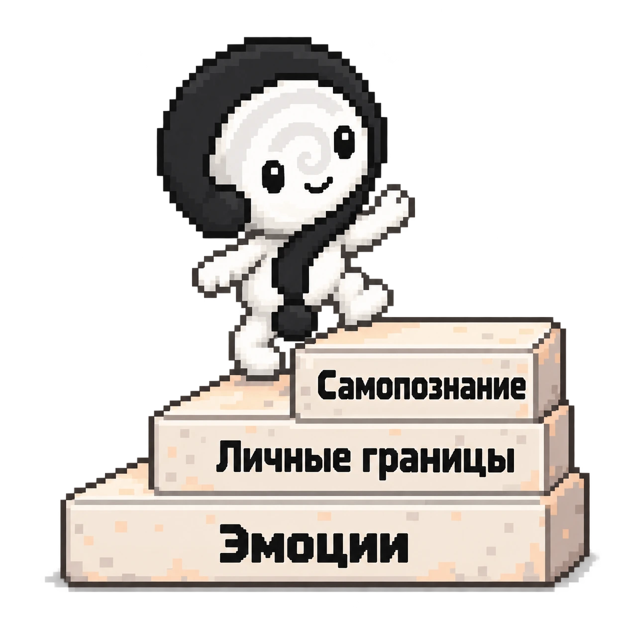 Пиксельный маскот поднимается по лестнице из трёх ступеней. Снизу вверх они подписаны: «Эмоции», «Личные границы», «Самопознание».